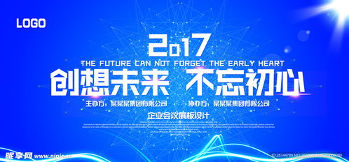 藍色背景公司年會活動展板海報設計圖——貿易代理